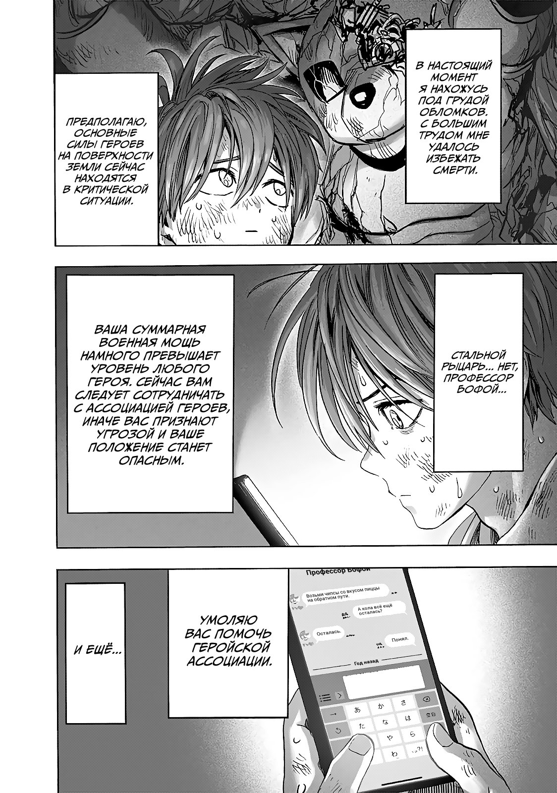 Манга Ванпанчмен - Глава 193 Страница 25