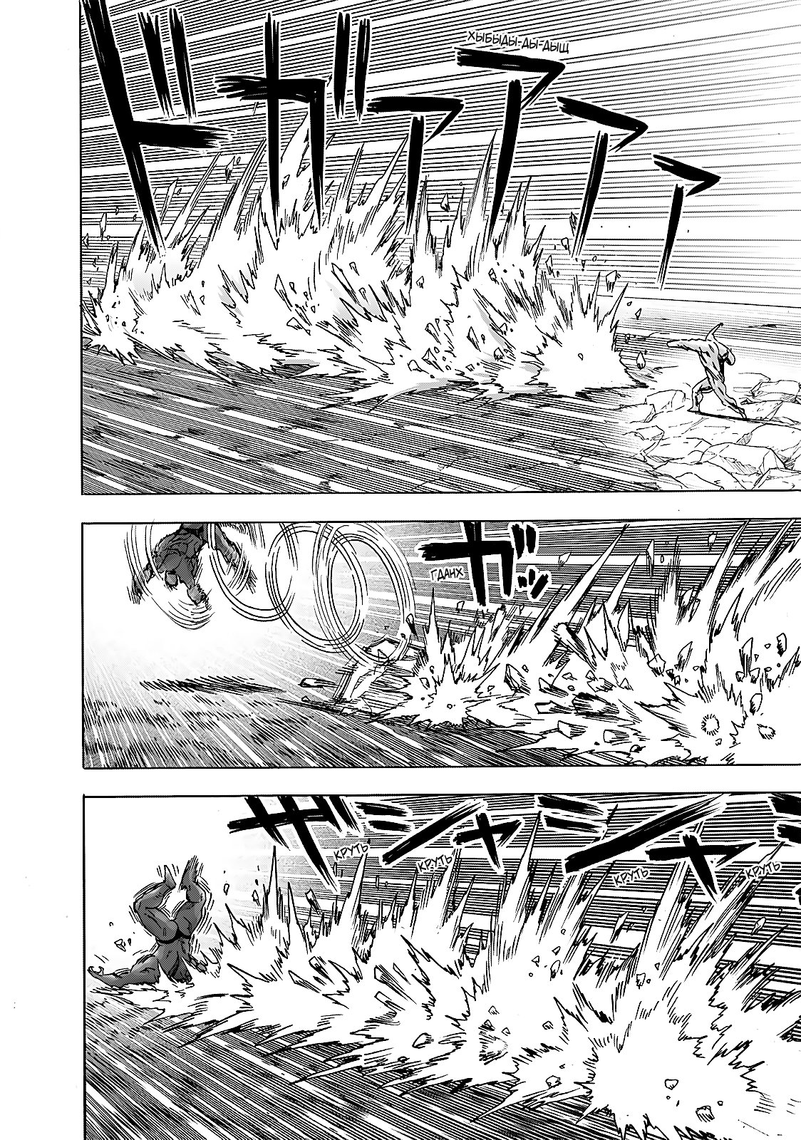 Манга Ванпанчмен - Глава 193 Страница 11