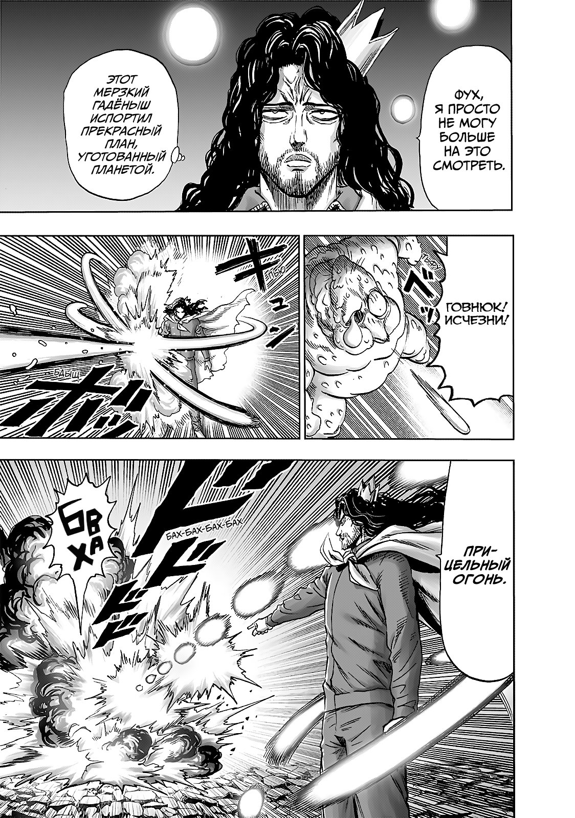 Манга Ванпанчмен - Глава 193 Страница 4