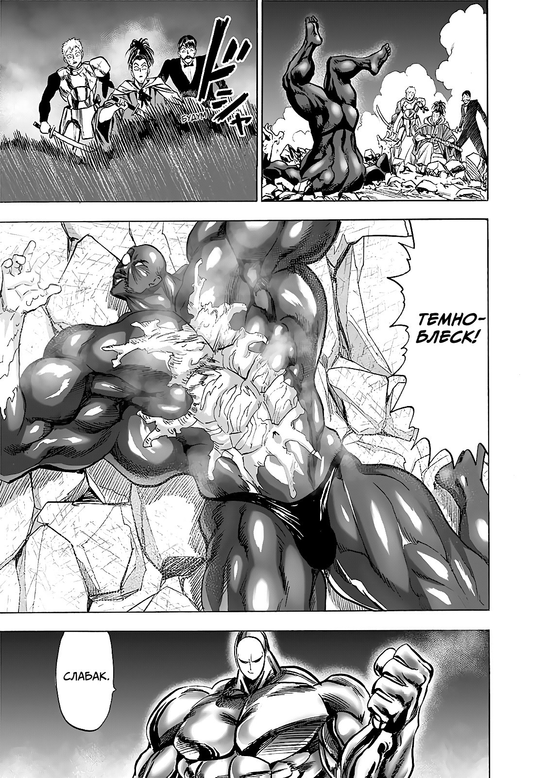 Манга Ванпанчмен - Глава 193 Страница 12