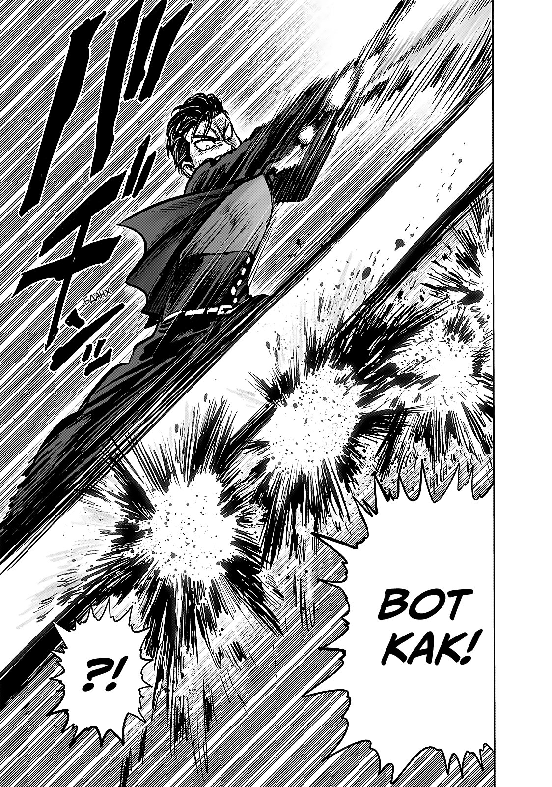 Манга Ванпанчмен - Глава 193 Страница 16