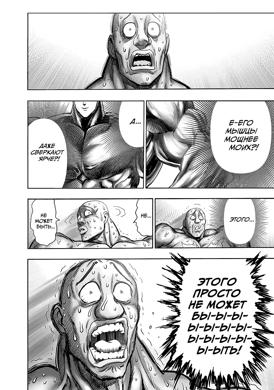 Манга Ванпанчмен - Глава 193 Страница 9