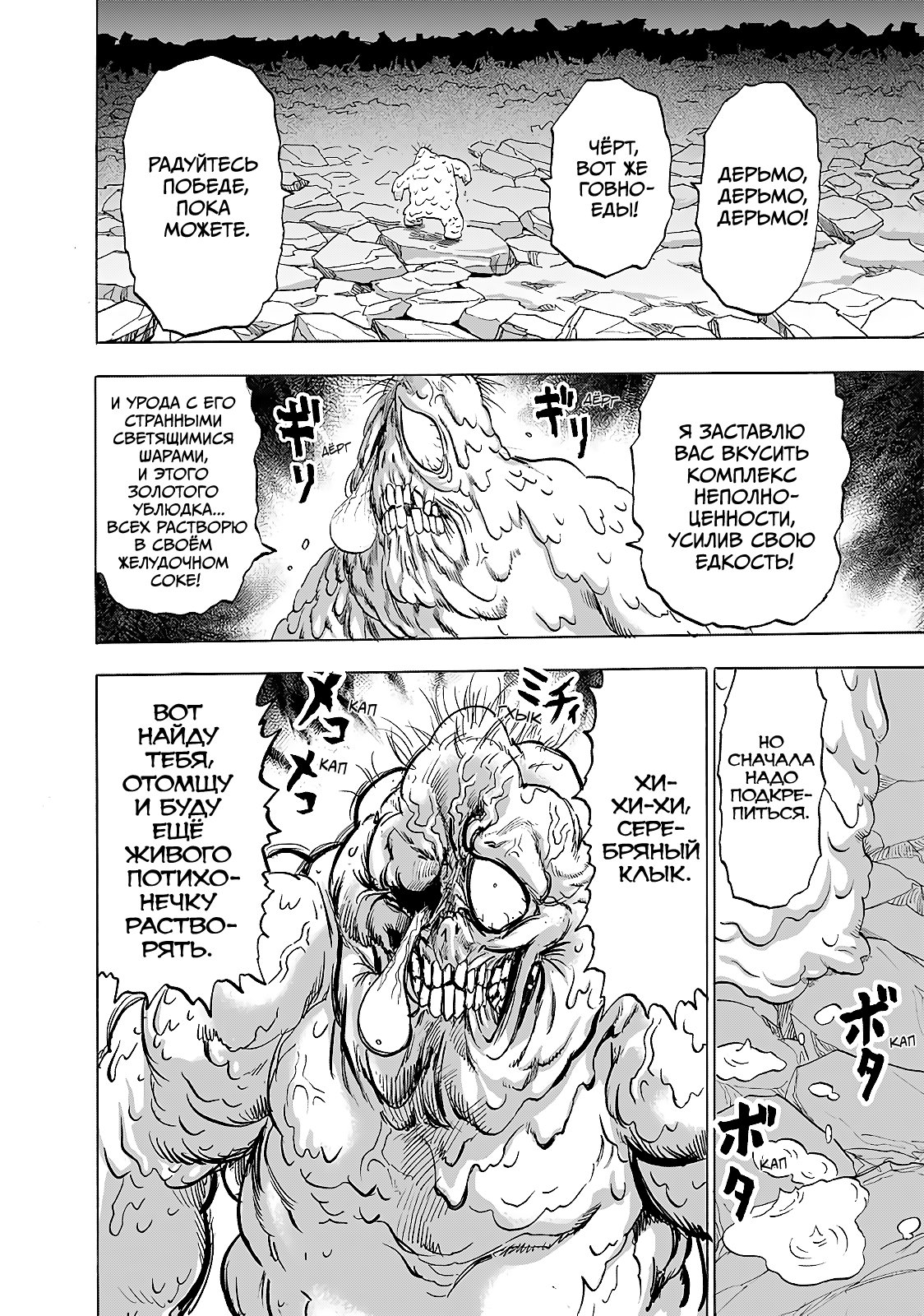 Манга Ванпанчмен - Глава 193 Страница 13