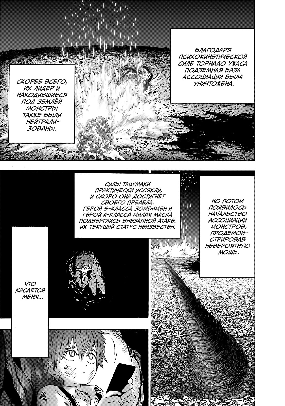 Манга Ванпанчмен - Глава 193 Страница 22