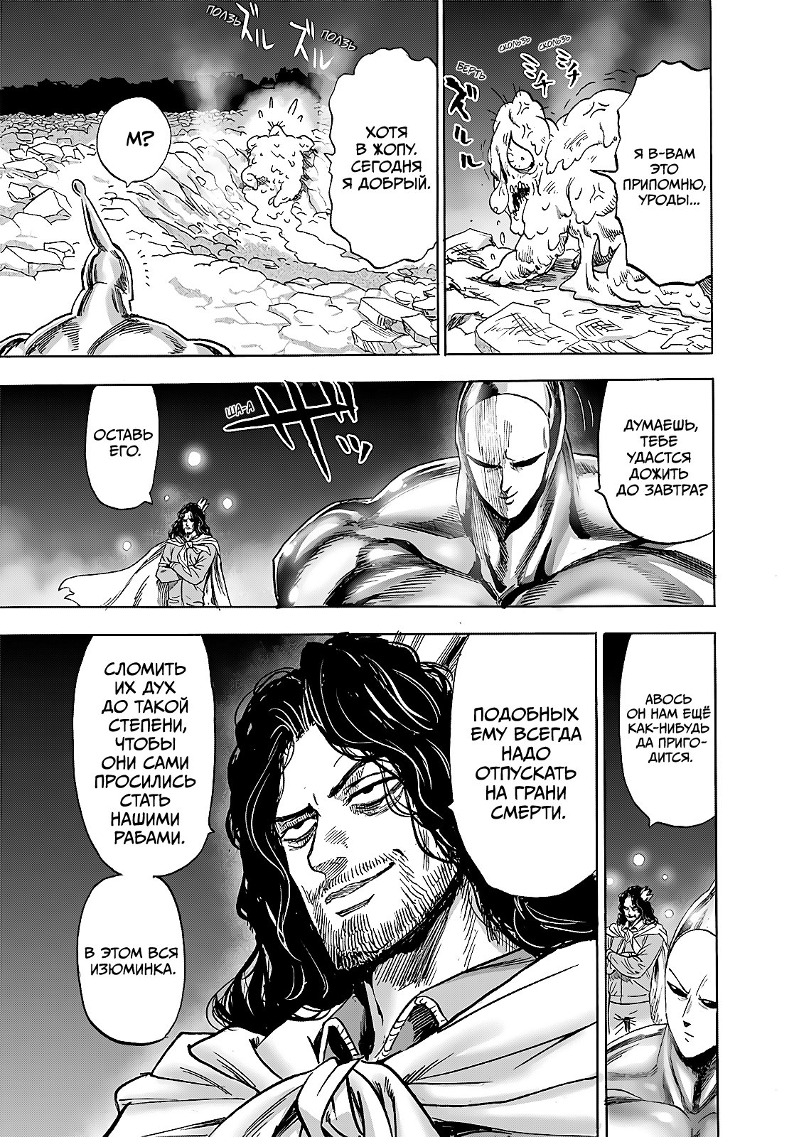 Манга Ванпанчмен - Глава 193 Страница 6