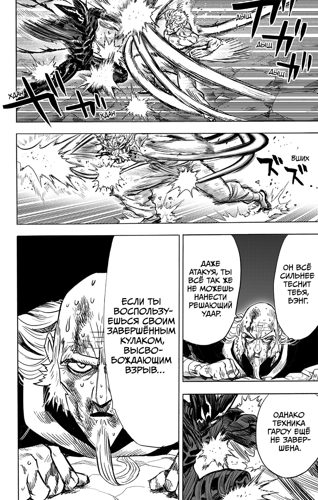 Манга Ванпанчмен - Глава 195 Страница 20