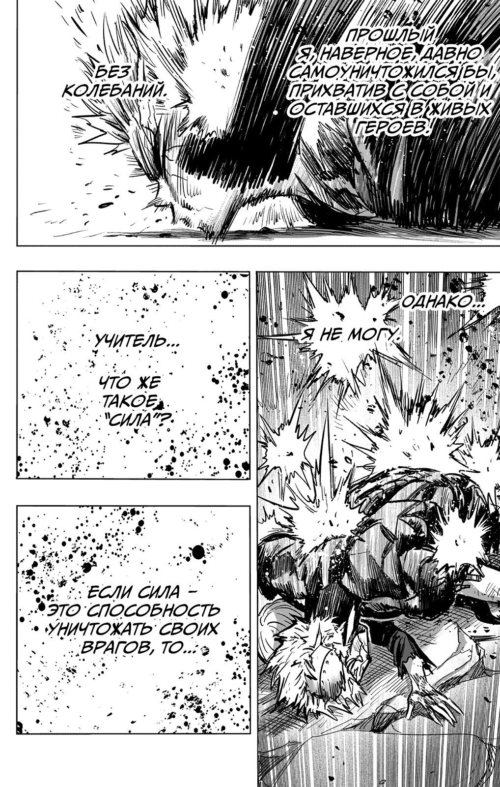 Манга Ванпанчмен - Глава 195 Страница 36