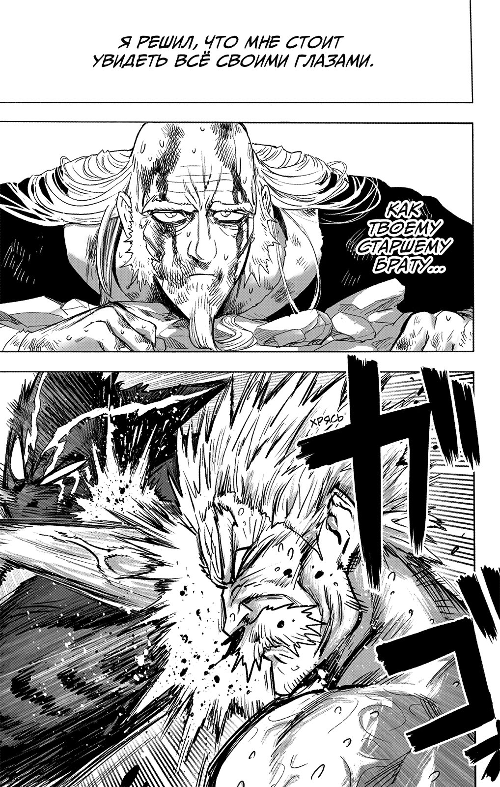 Манга Ванпанчмен - Глава 195 Страница 19