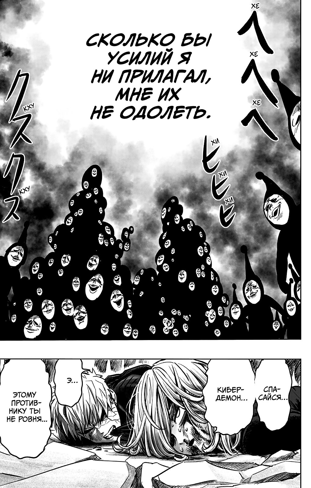 Манга Ванпанчмен - Глава 195 Страница 35