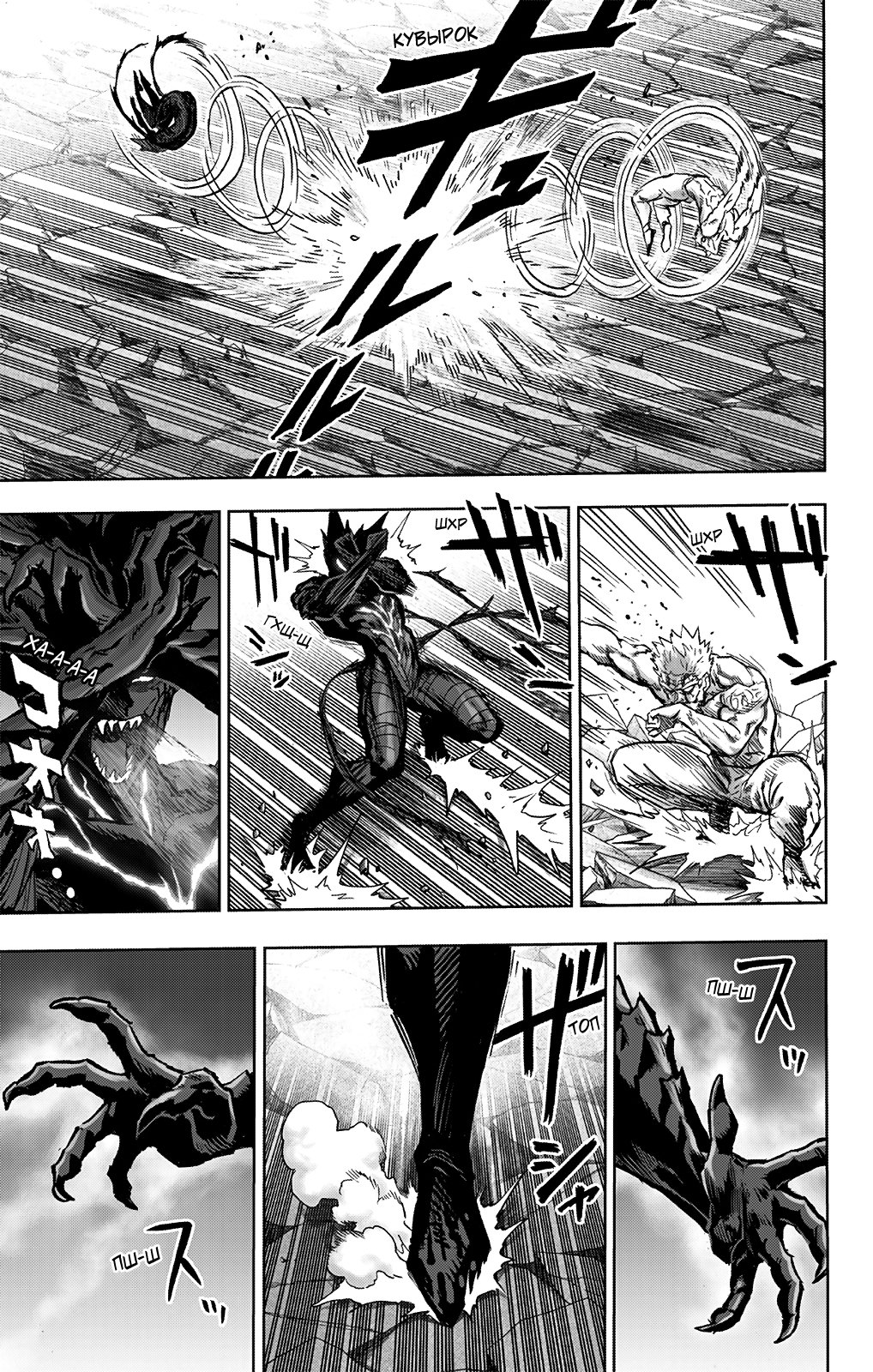 Манга Ванпанчмен - Глава 195 Страница 4