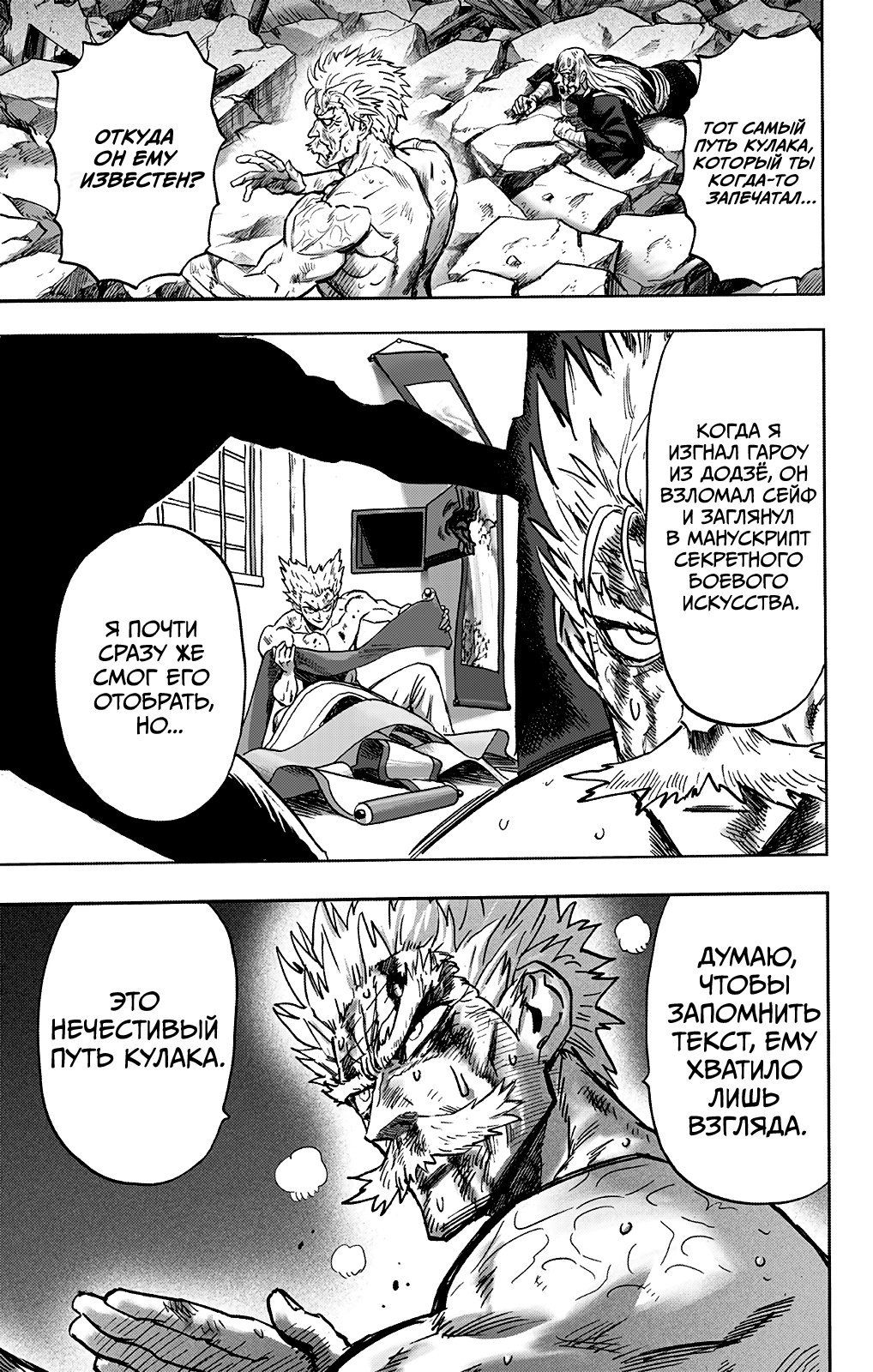 Манга Ванпанчмен - Глава 195 Страница 6