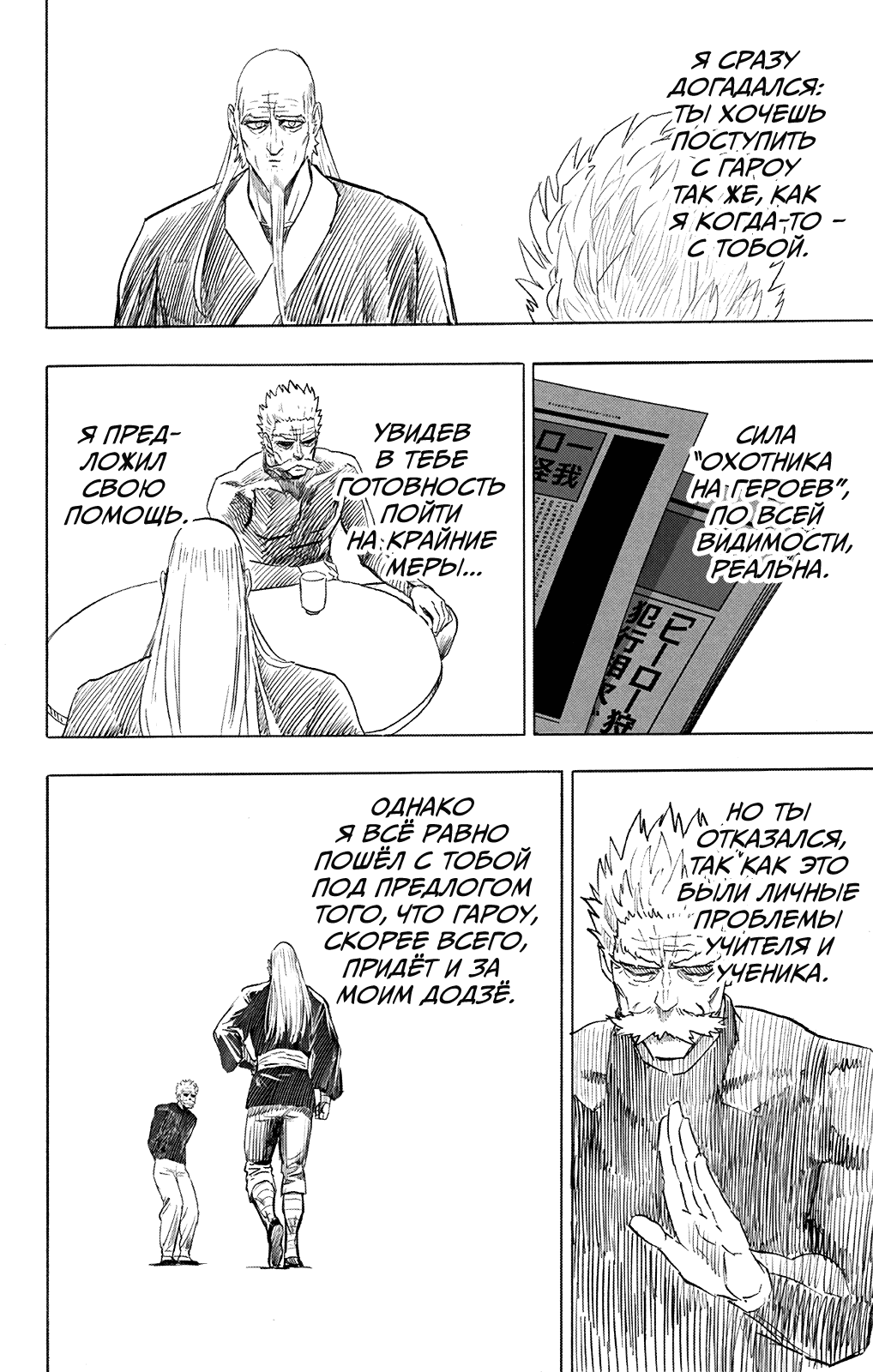 Манга Ванпанчмен - Глава 195 Страница 18