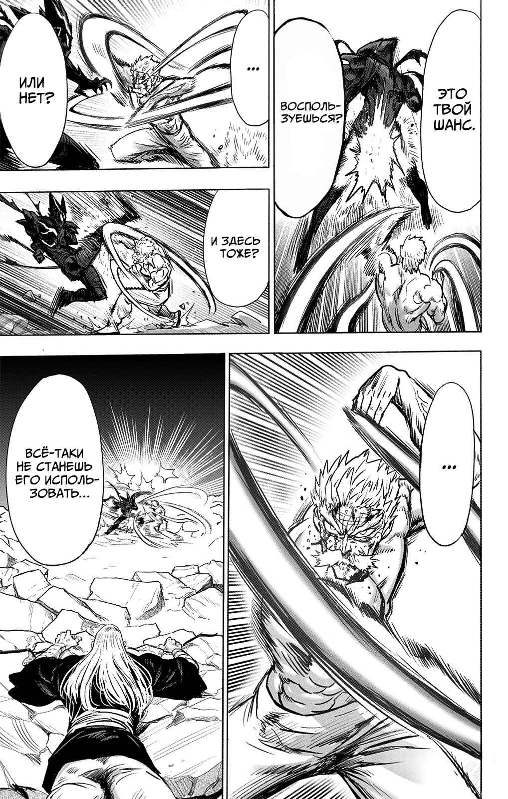 Манга Ванпанчмен - Глава 195 Страница 21