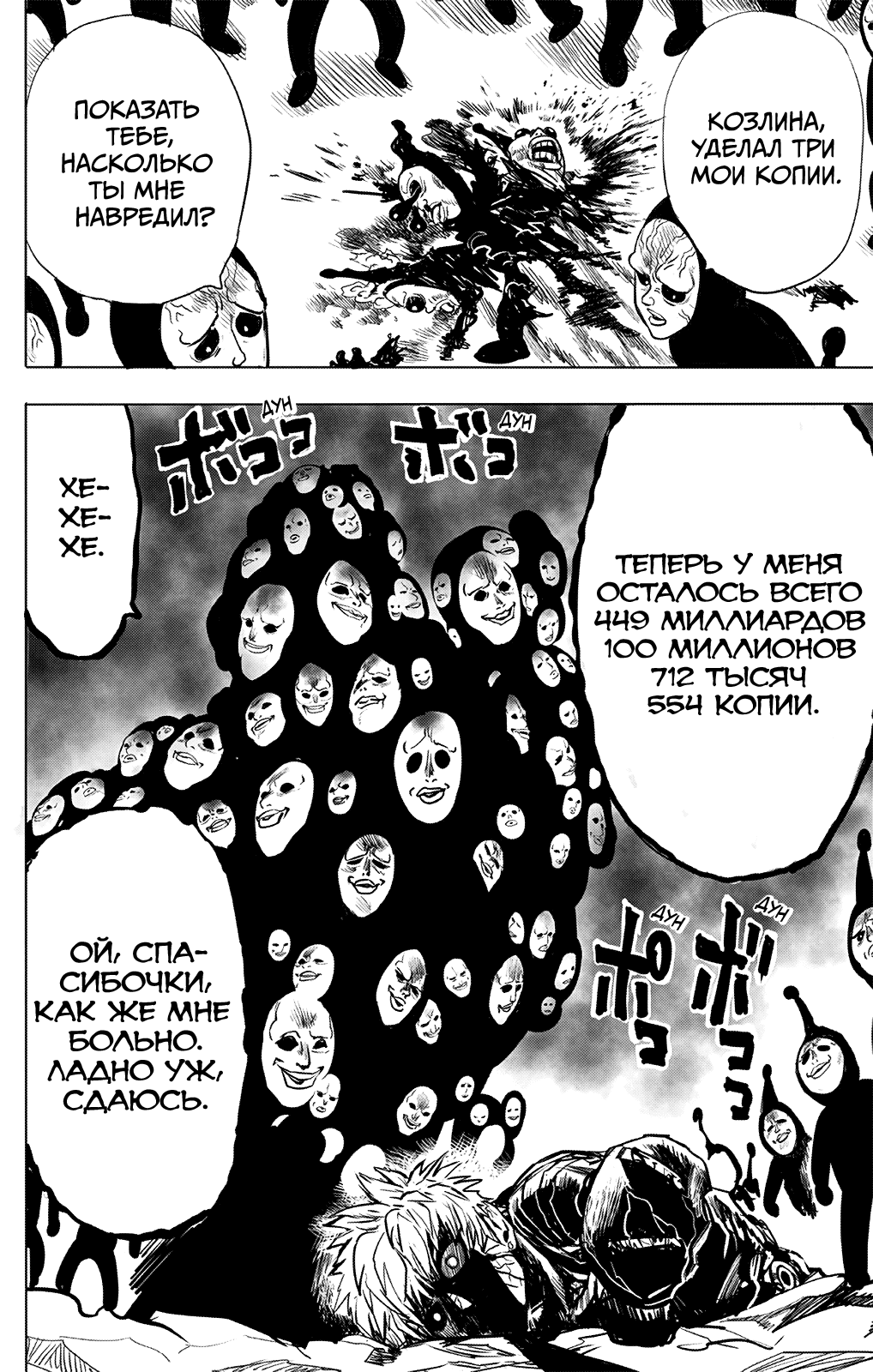 Манга Ванпанчмен - Глава 195 Страница 34