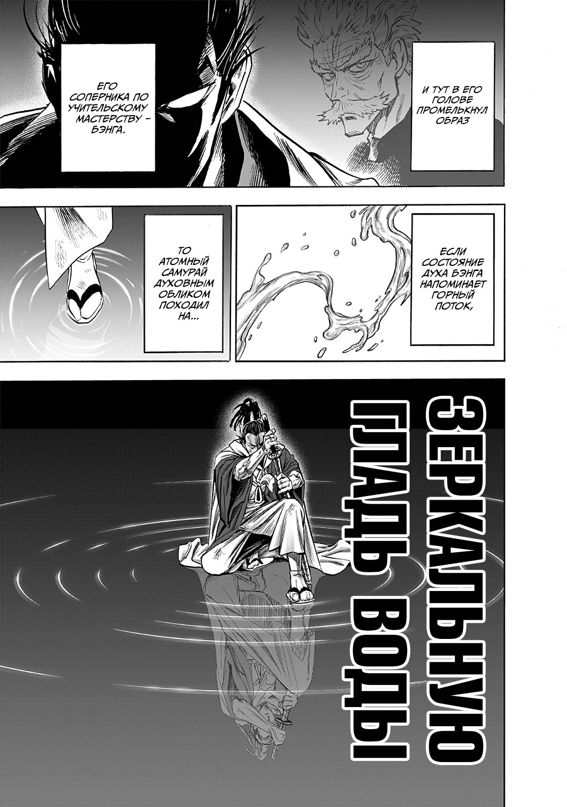 Манга Ванпанчмен - Глава 196 Страница 8