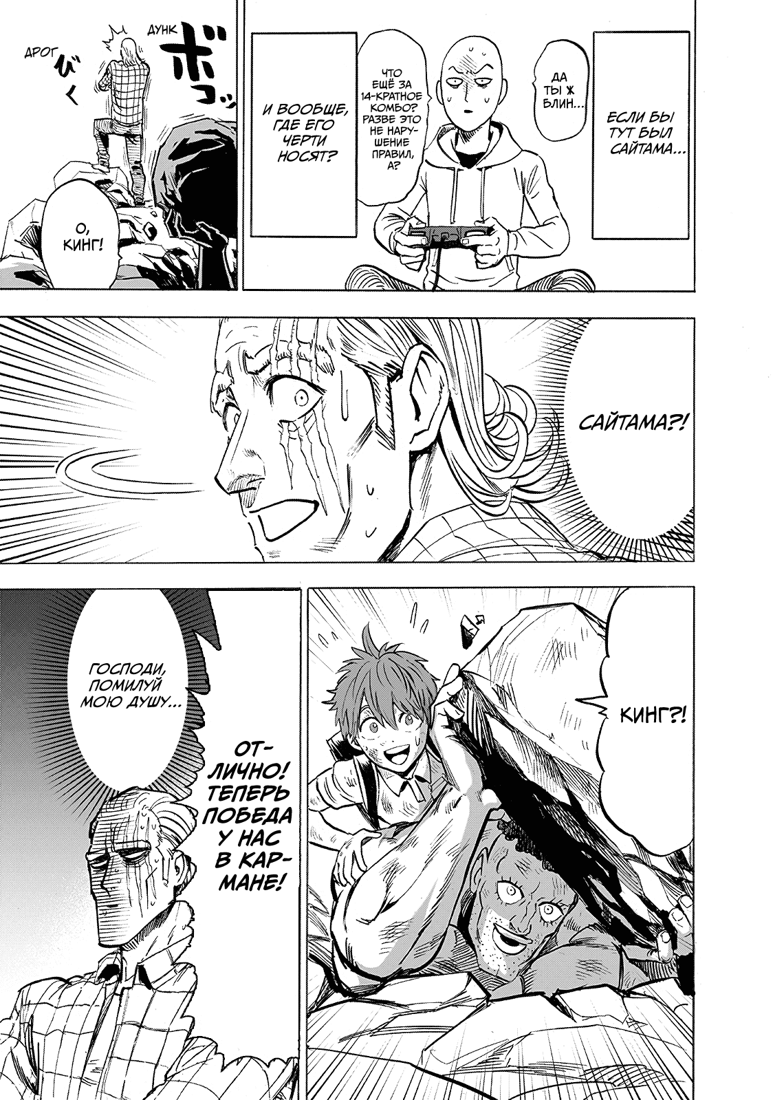 Манга Ванпанчмен - Глава 196 Страница 25
