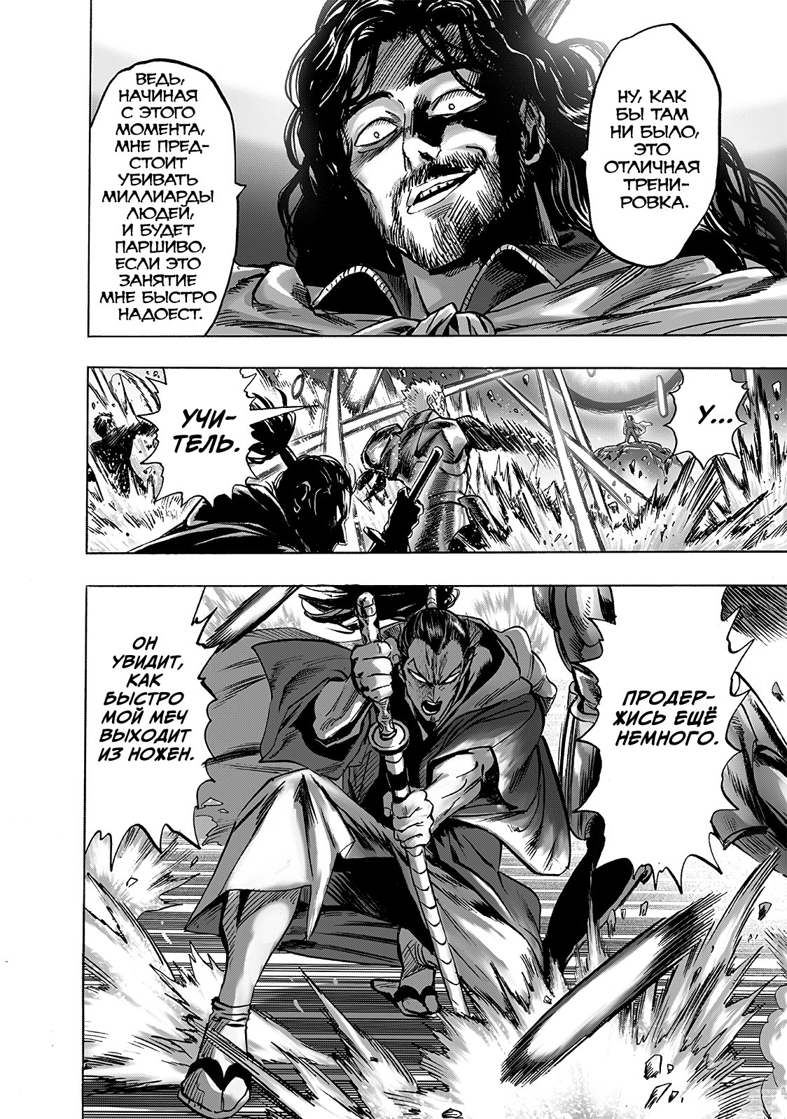 Манга Ванпанчмен - Глава 196 Страница 5