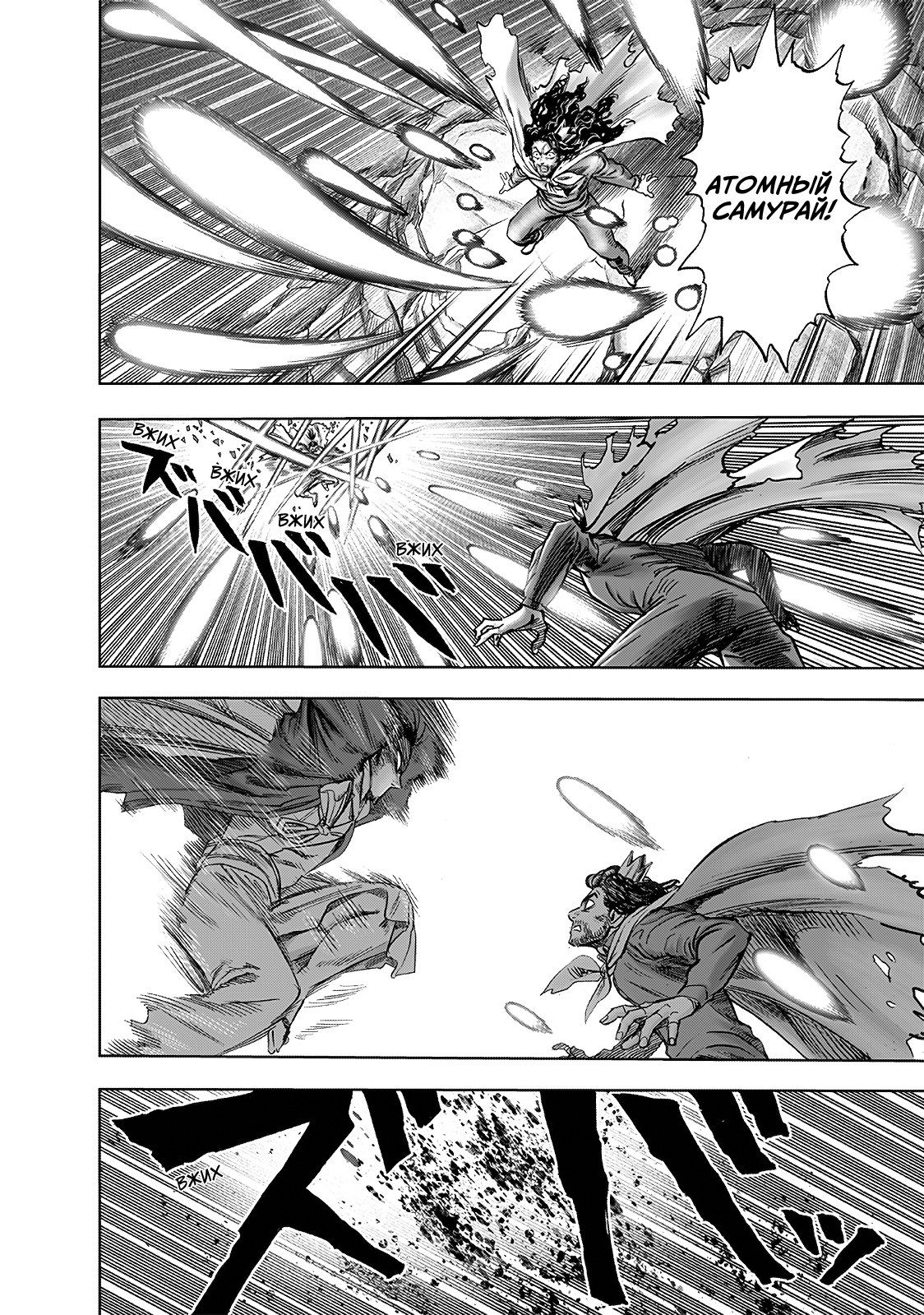 Манга Ванпанчмен - Глава 196 Страница 13