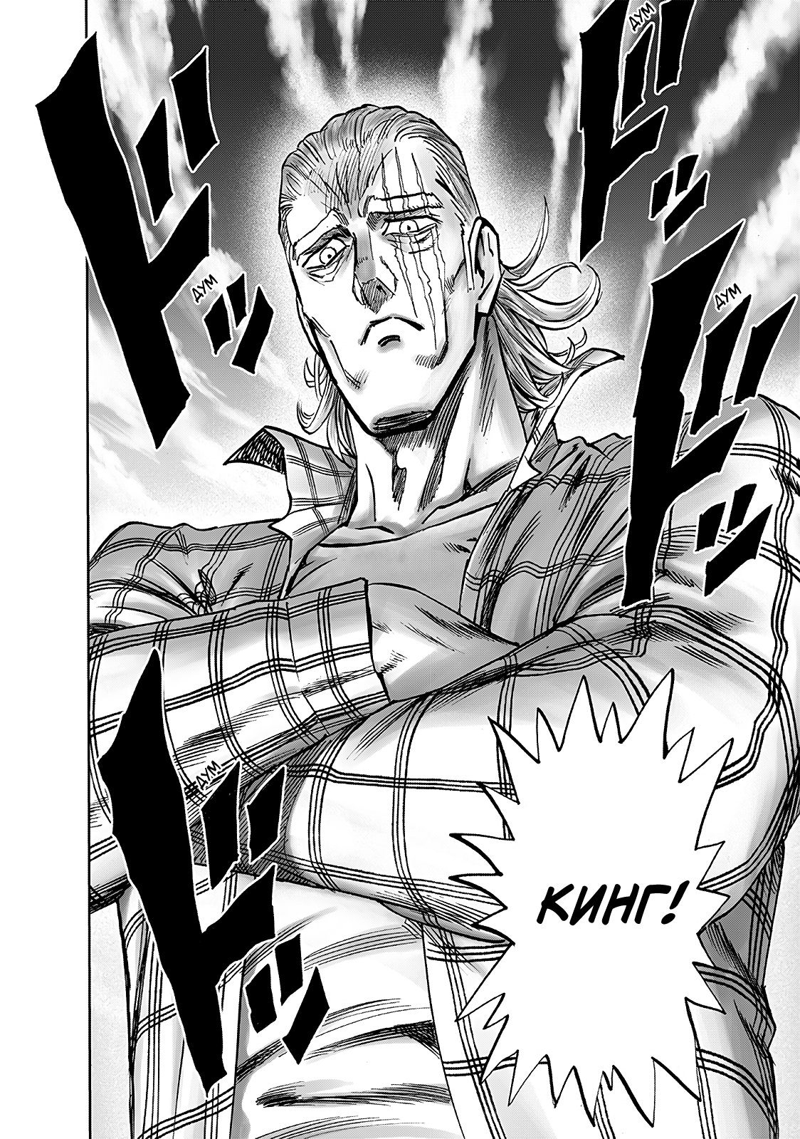 Манга Ванпанчмен - Глава 196 Страница 19