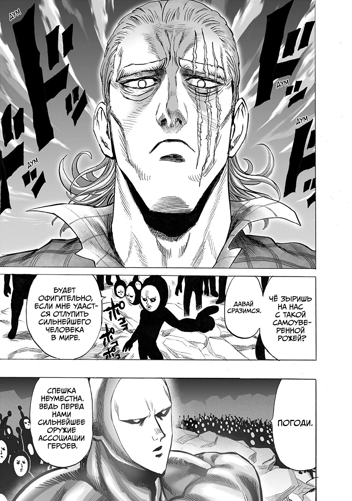 Манга Ванпанчмен - Глава 196 Страница 22