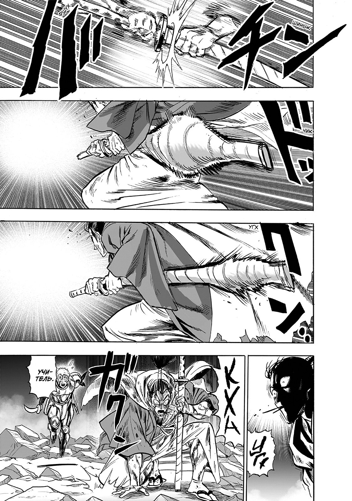 Манга Ванпанчмен - Глава 196 Страница 16