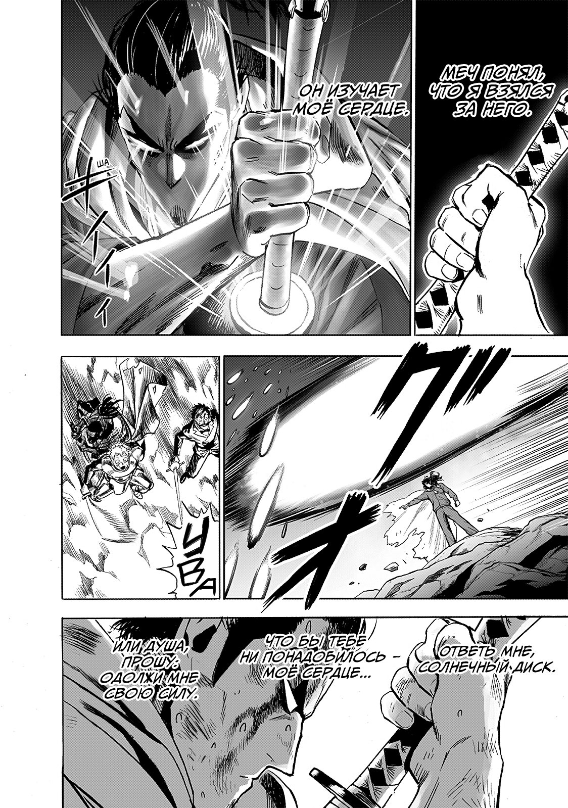 Манга Ванпанчмен - Глава 196 Страница 7