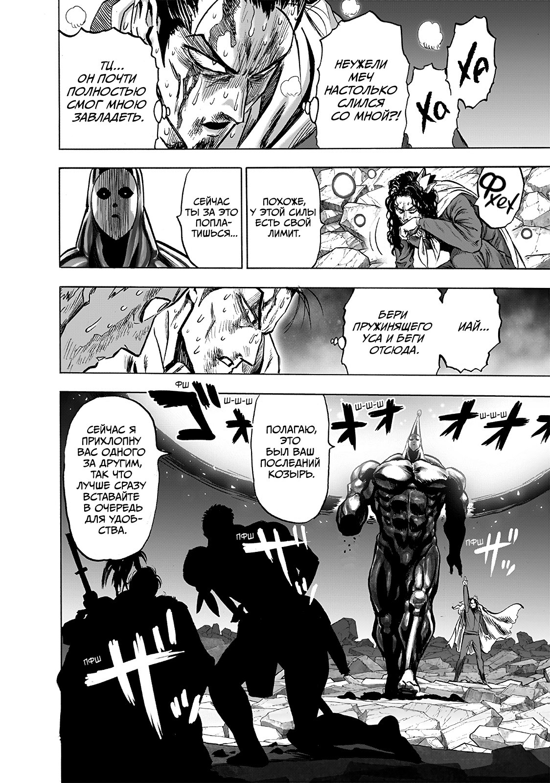 Манга Ванпанчмен - Глава 196 Страница 17