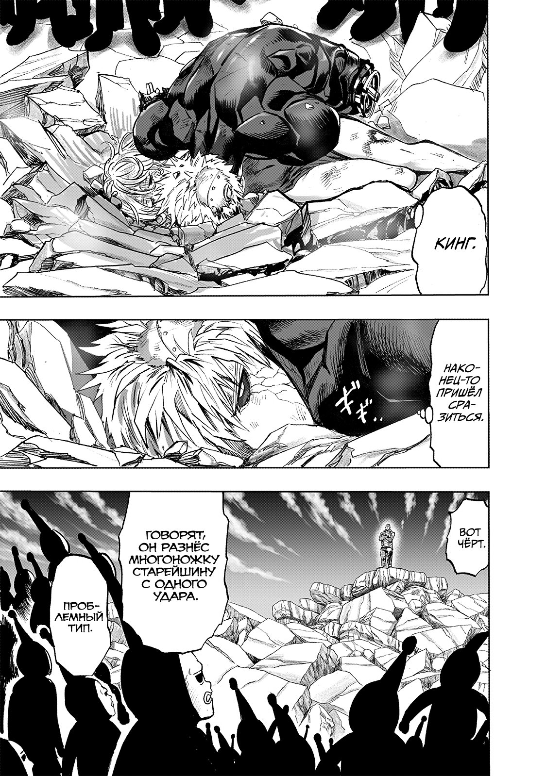 Манга Ванпанчмен - Глава 196 Страница 20