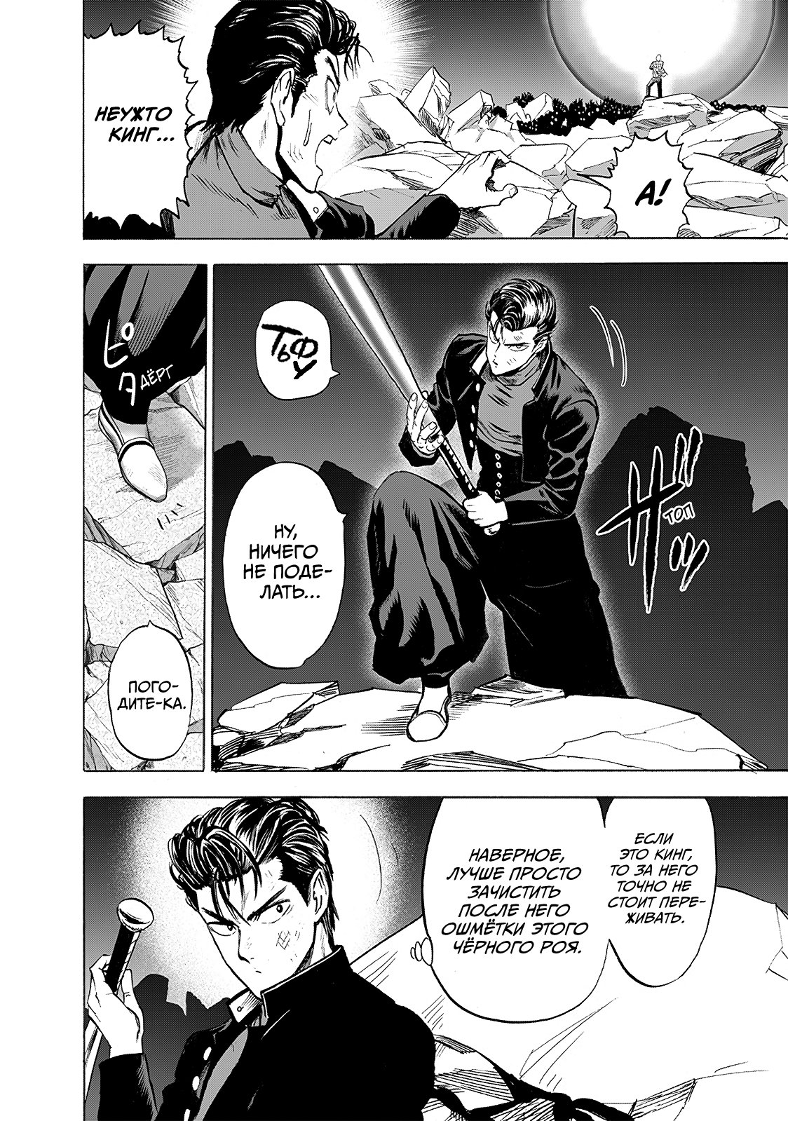 Манга Ванпанчмен - Глава 196 Страница 21