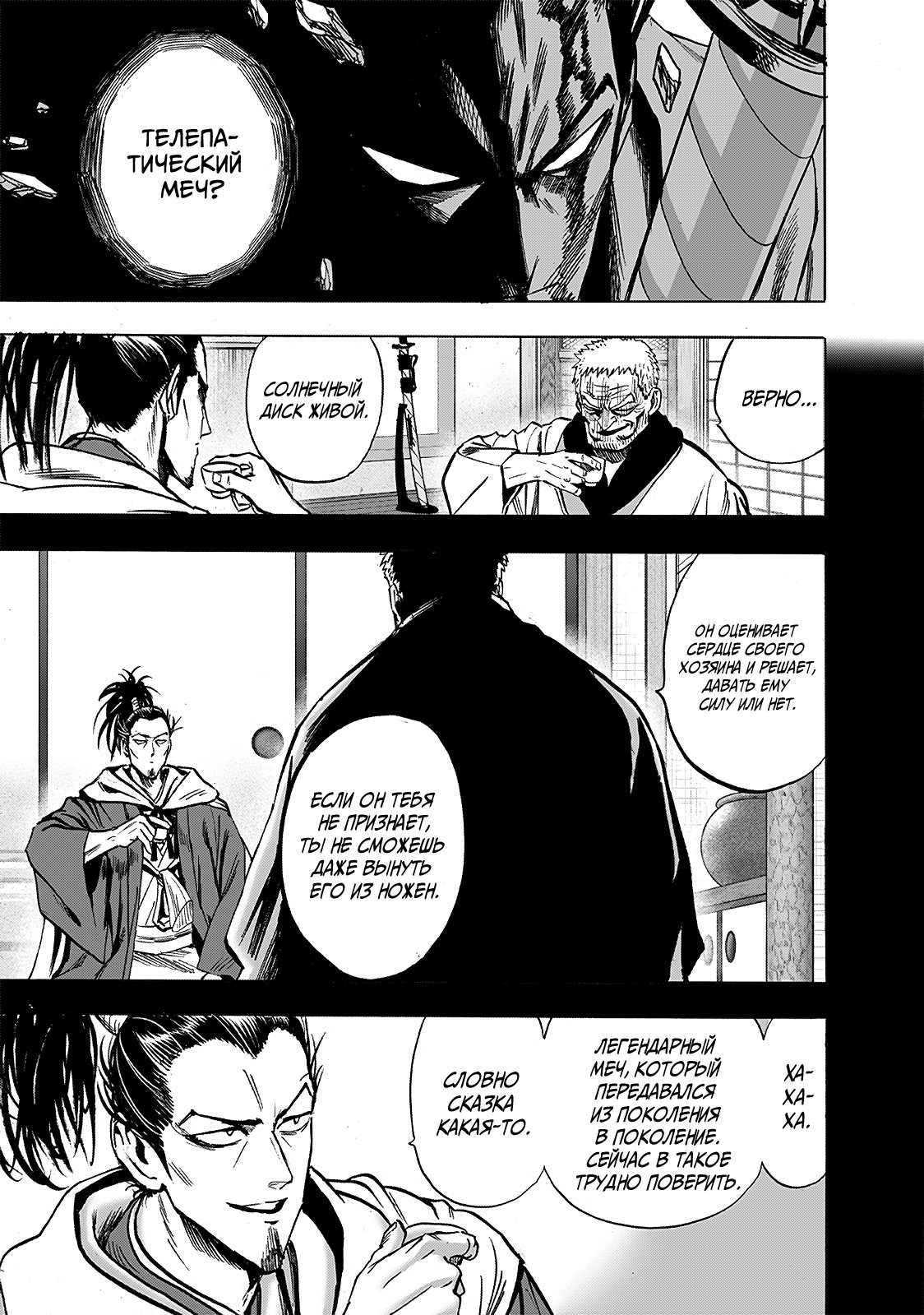 Манга Ванпанчмен - Глава 196 Страница 6