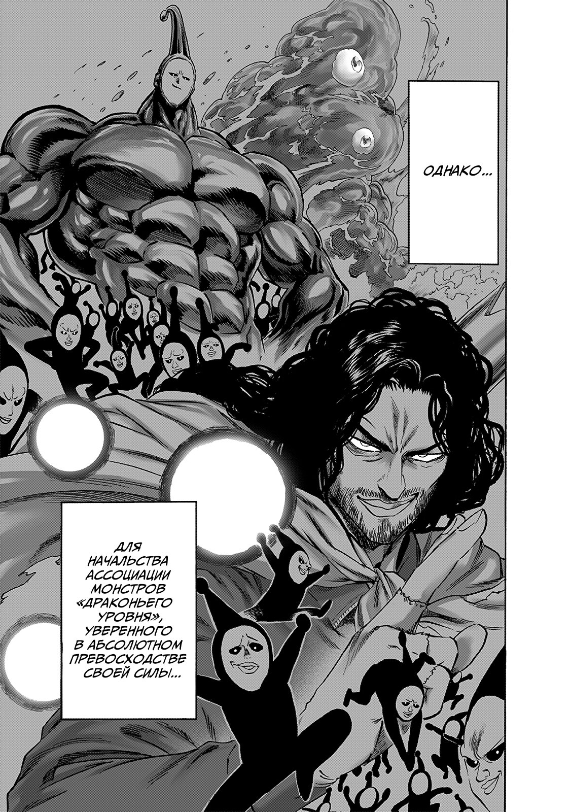 Манга Ванпанчмен - Глава 197 Страница 4