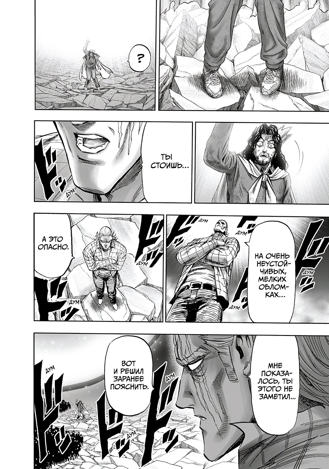 Манга Ванпанчмен - Глава 197 Страница 11