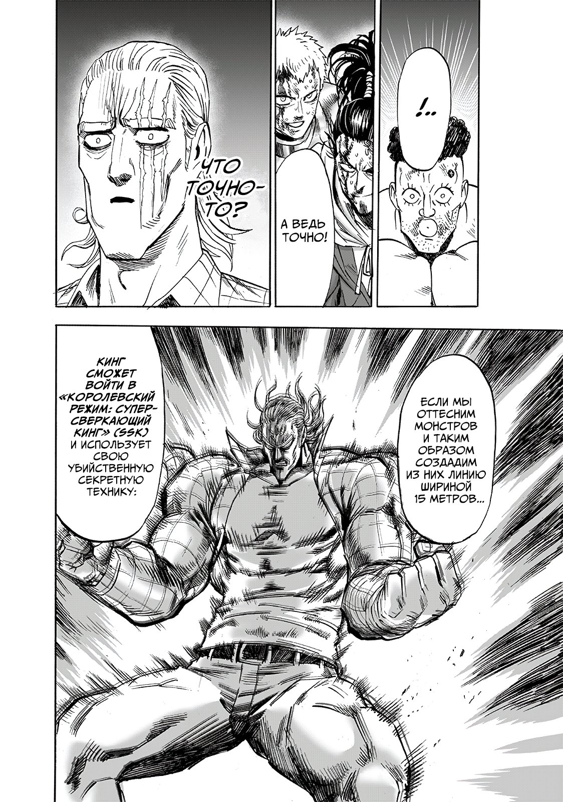 Манга Ванпанчмен - Глава 197 Страница 27