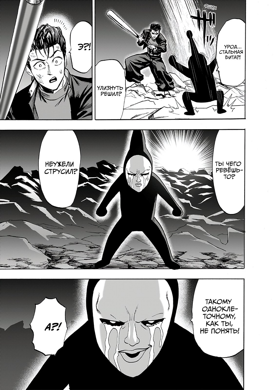 Манга Ванпанчмен - Глава 197 Страница 36