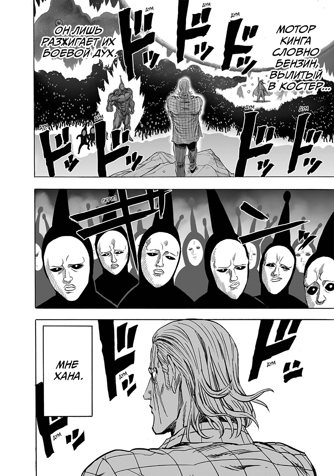 Манга Ванпанчмен - Глава 197 Страница 5