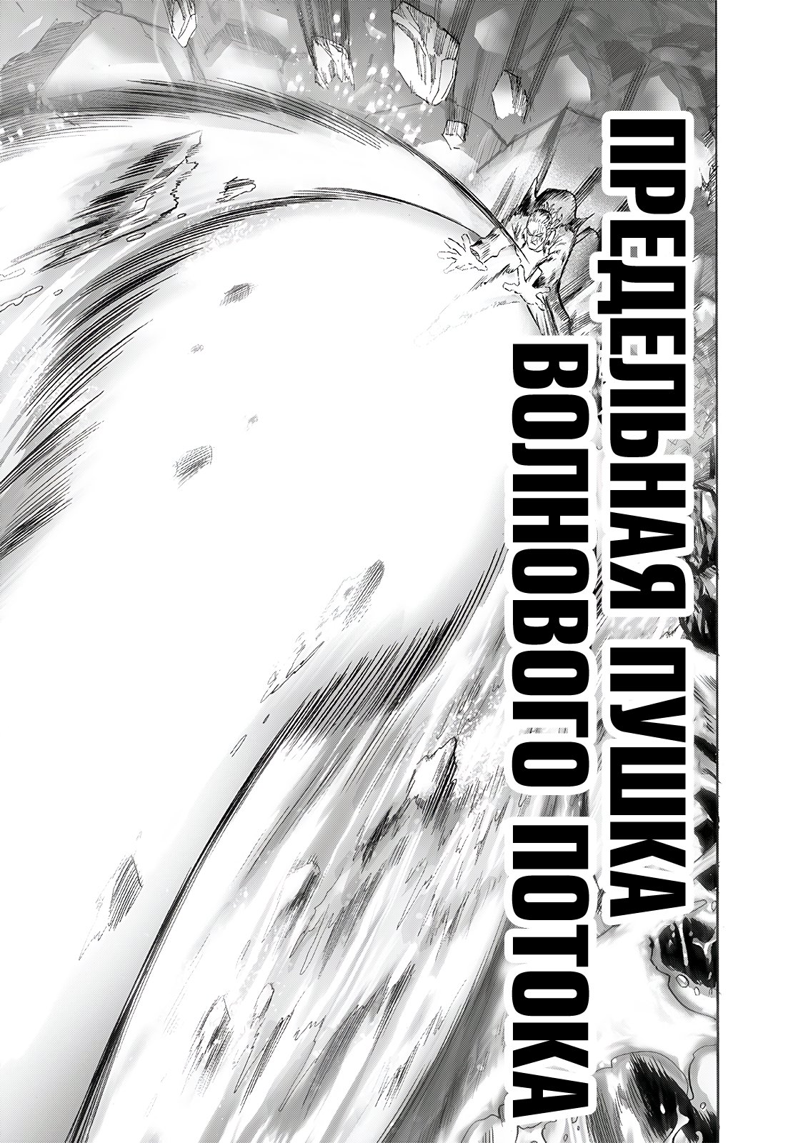 Манга Ванпанчмен - Глава 197 Страница 28