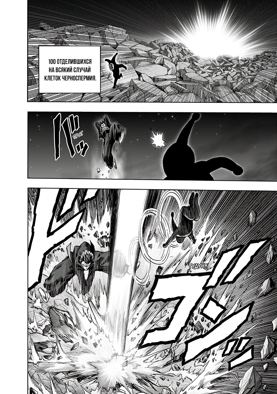 Манга Ванпанчмен - Глава 197 Страница 35