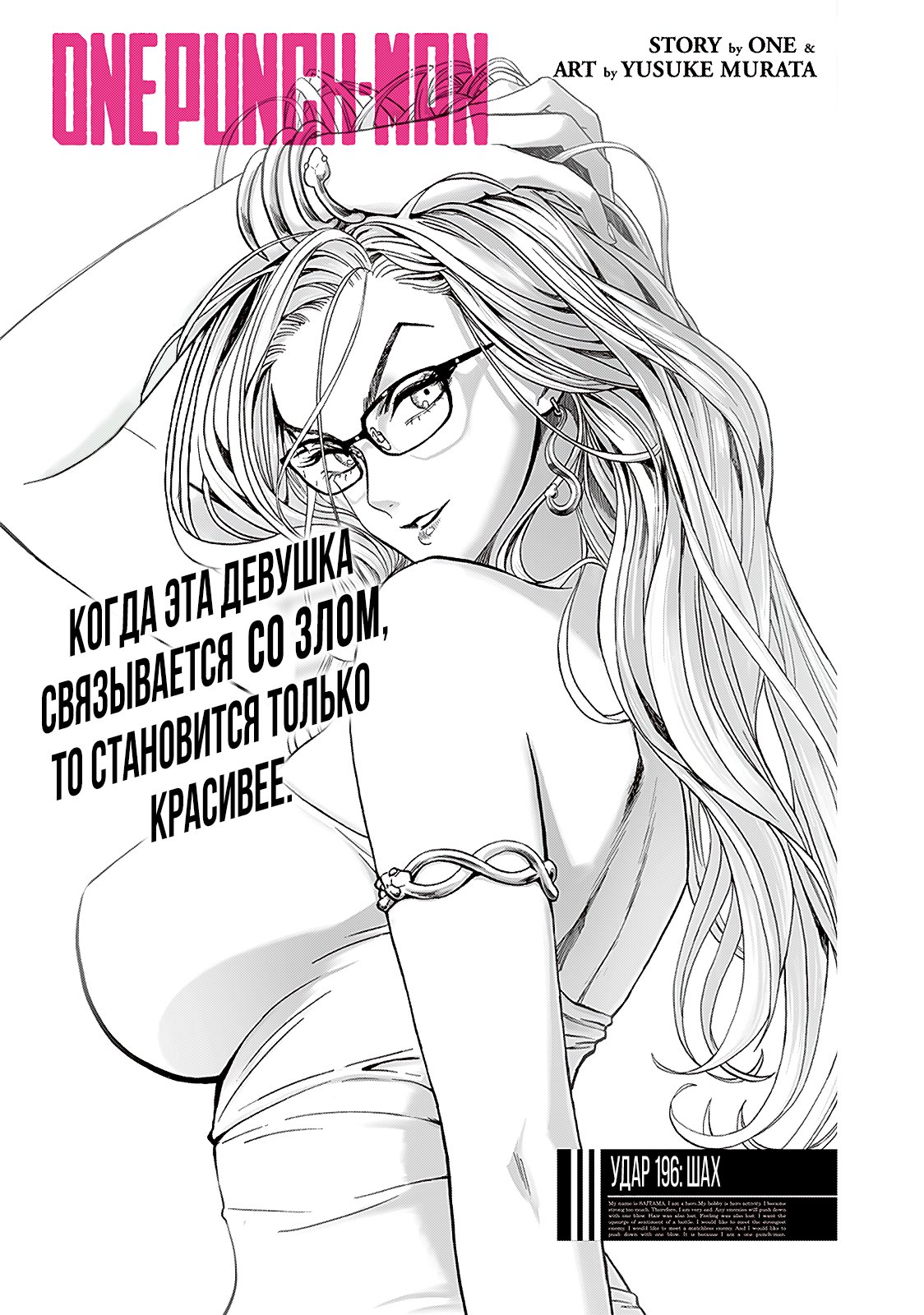 Манга Ванпанчмен - Глава 197 Страница 1