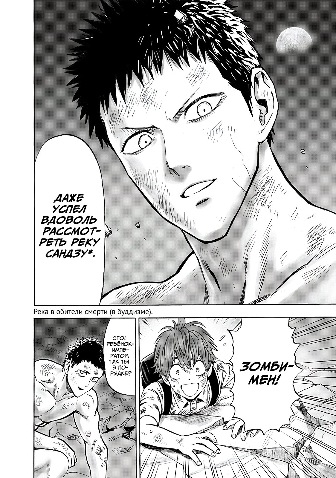 Манга Ванпанчмен - Глава 197 Страница 19