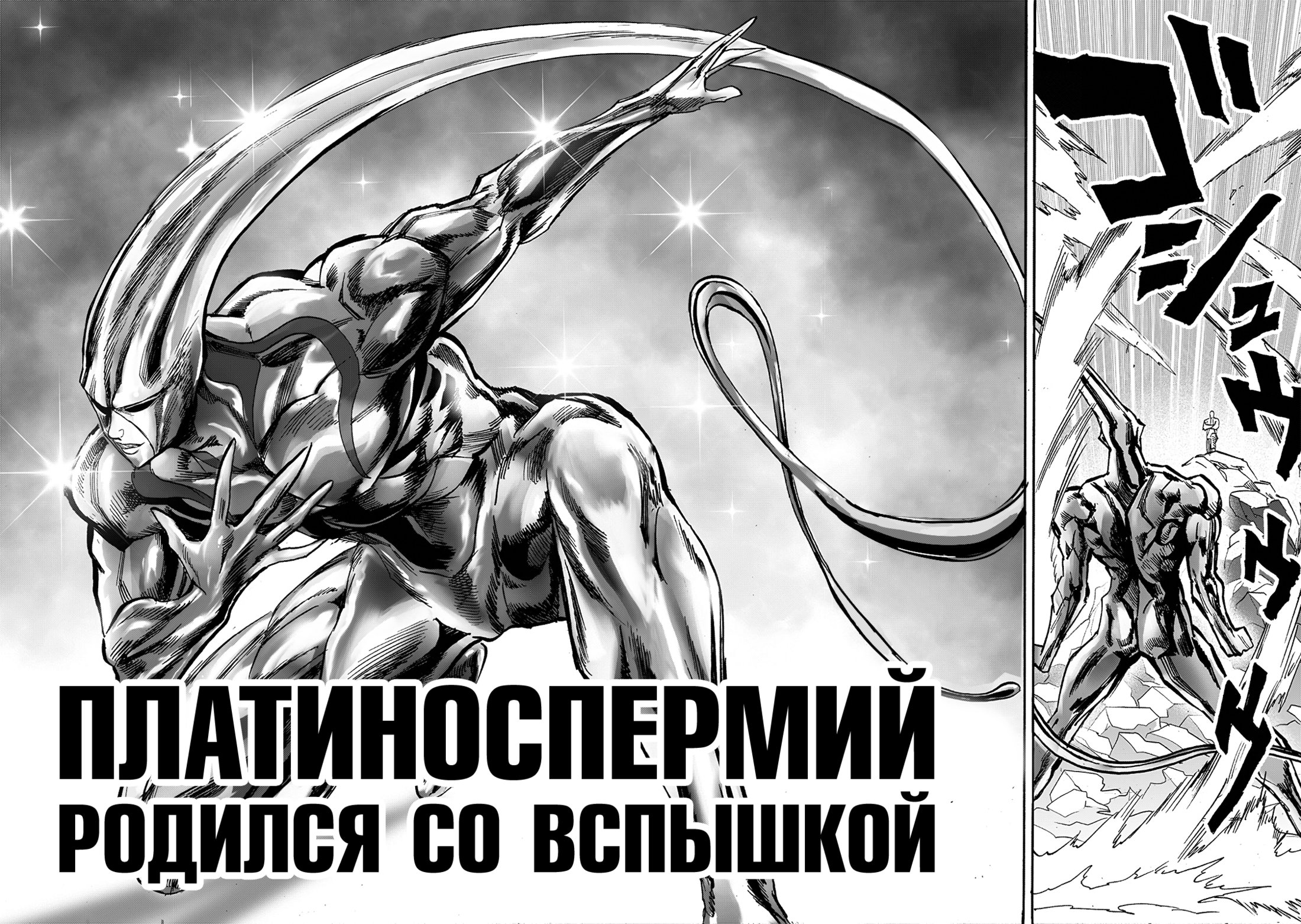 Манга Ванпанчмен - Глава 197 Страница 41