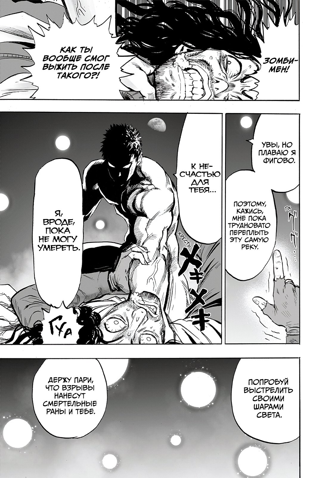 Манга Ванпанчмен - Глава 197 Страница 20