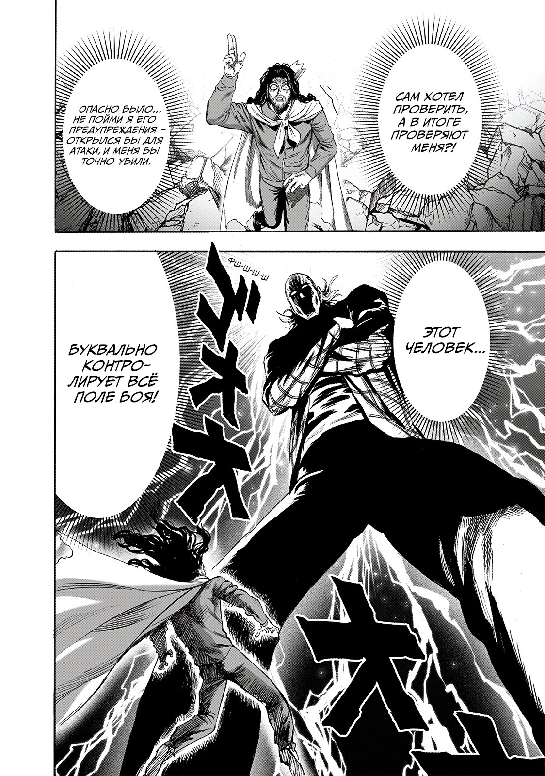 Манга Ванпанчмен - Глава 197 Страница 13