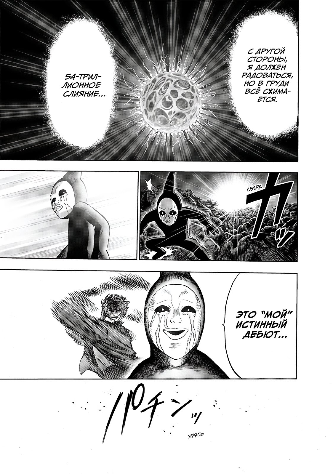 Манга Ванпанчмен - Глава 197 Страница 40