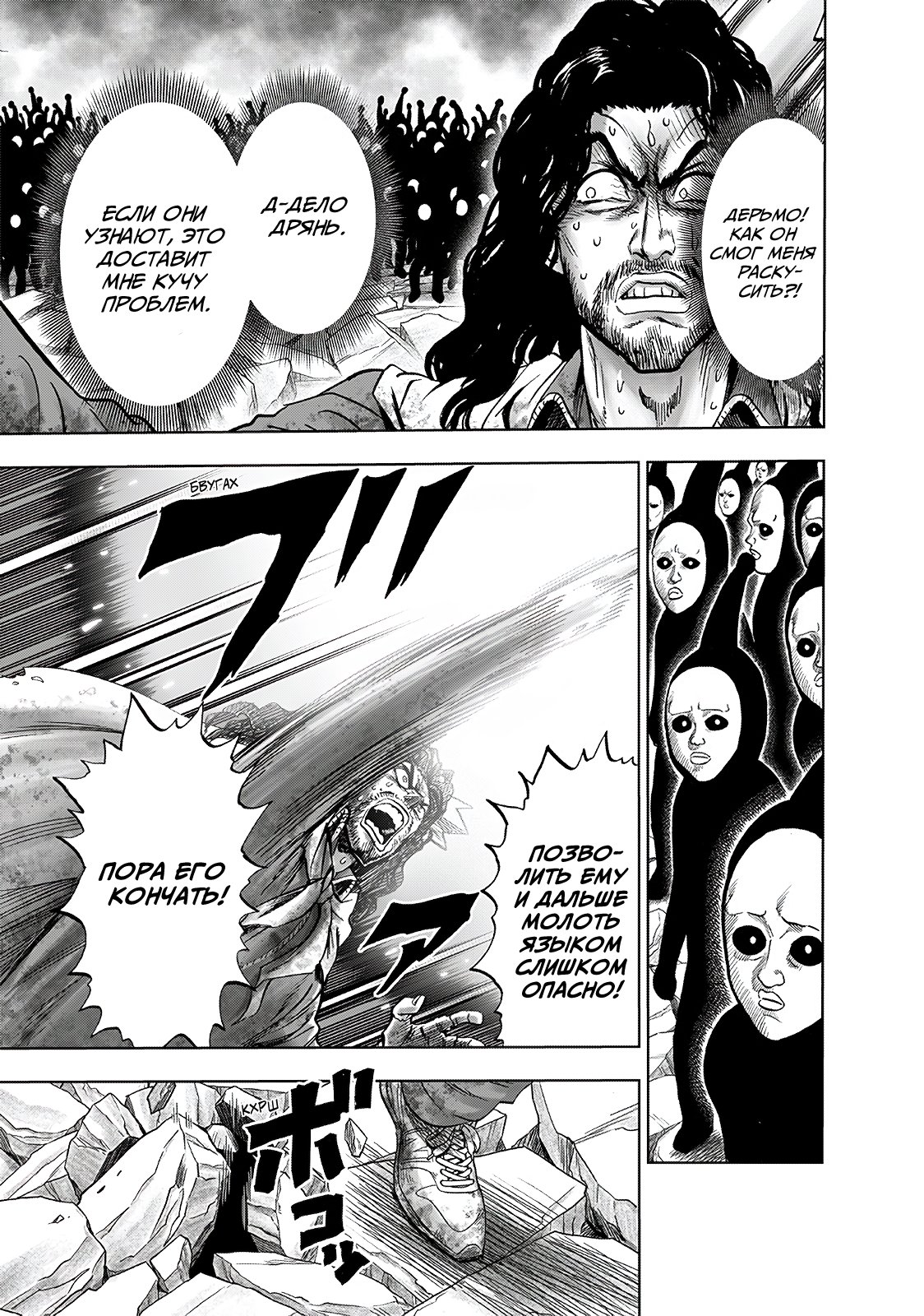 Манга Ванпанчмен - Глава 197 Страница 16