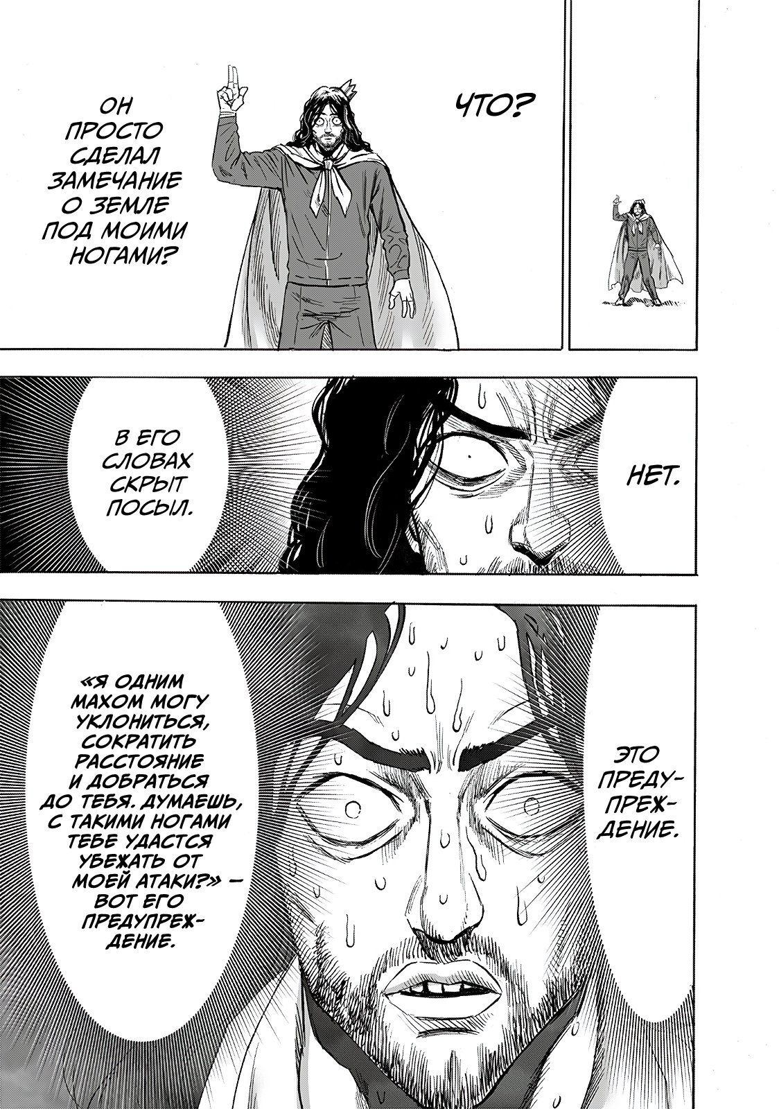 Манга Ванпанчмен - Глава 197 Страница 12