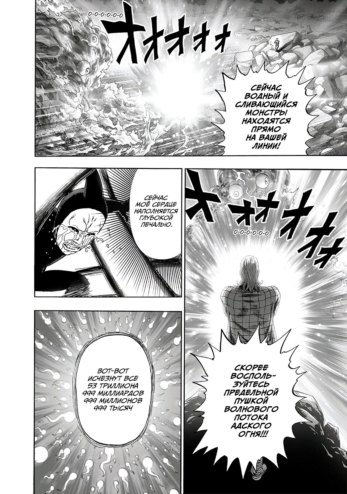 Манга Ванпанчмен - Глава 197 Страница 39