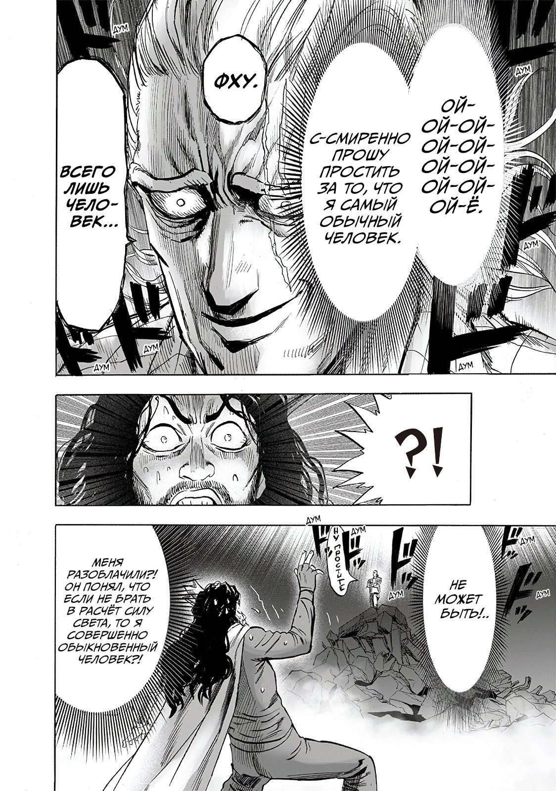 Манга Ванпанчмен - Глава 197 Страница 15