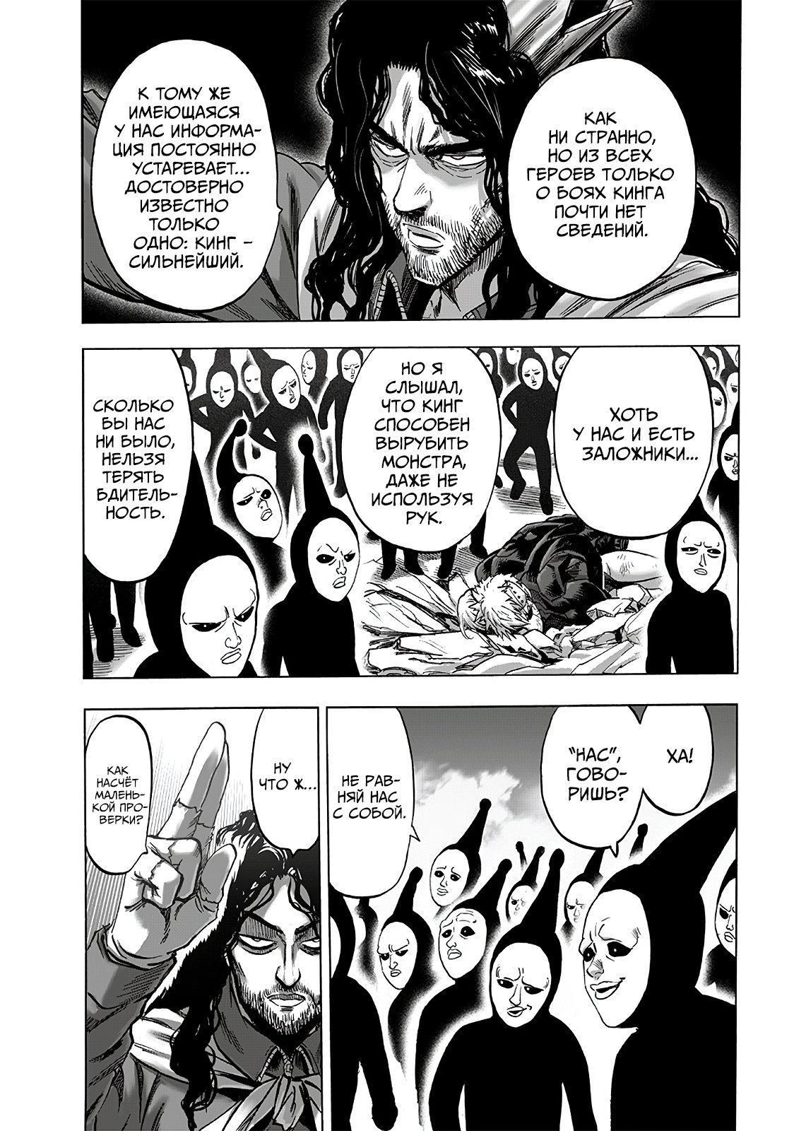 Манга Ванпанчмен - Глава 197 Страница 7