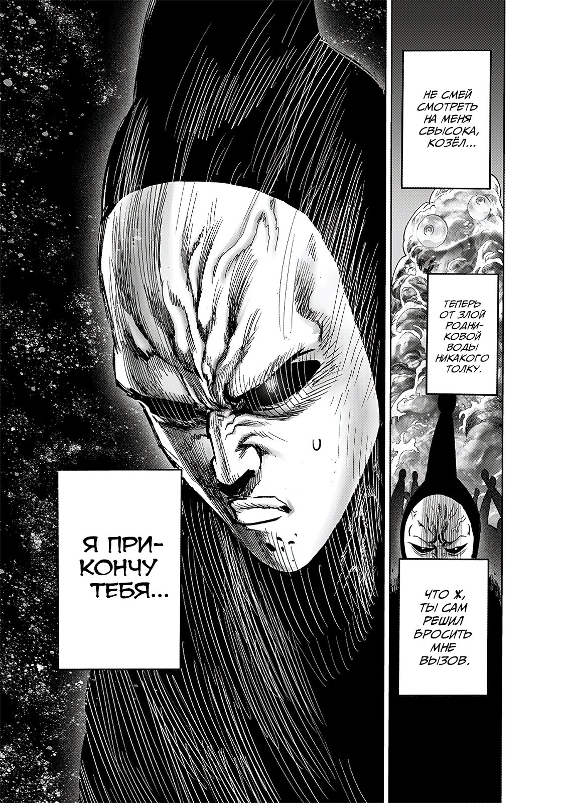 Манга Ванпанчмен - Глава 197 Страница 24