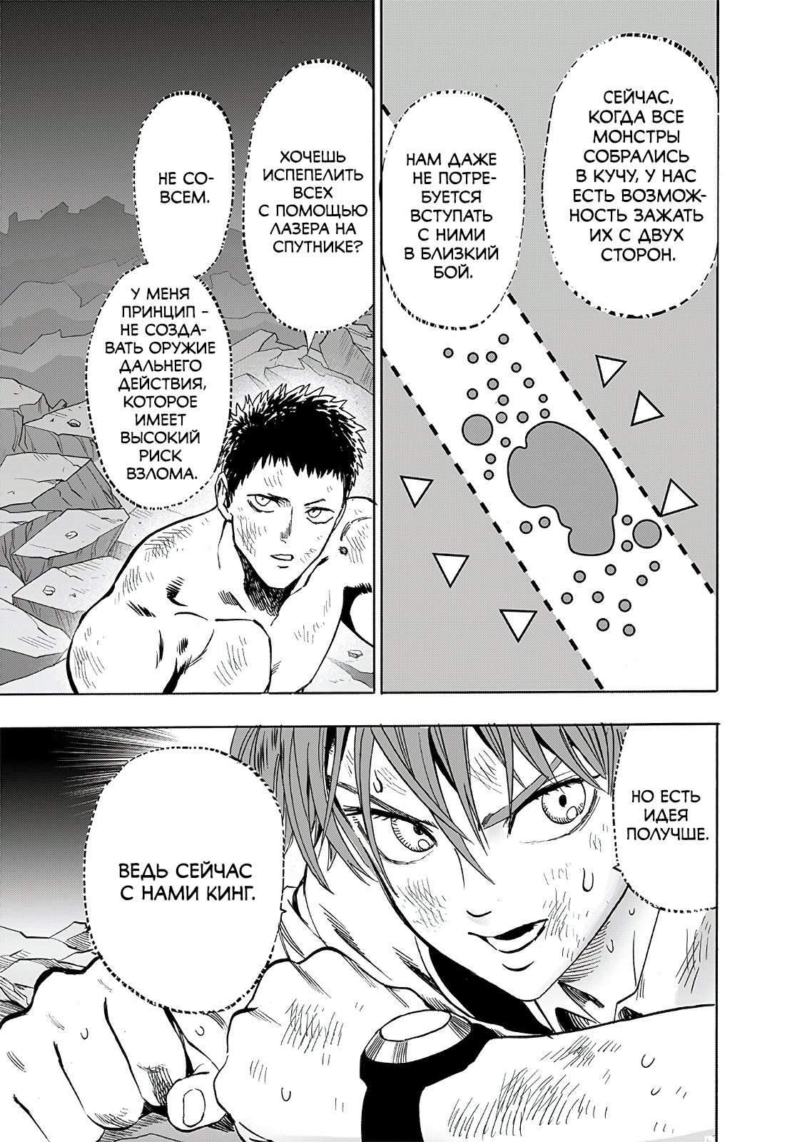 Манга Ванпанчмен - Глава 197 Страница 26